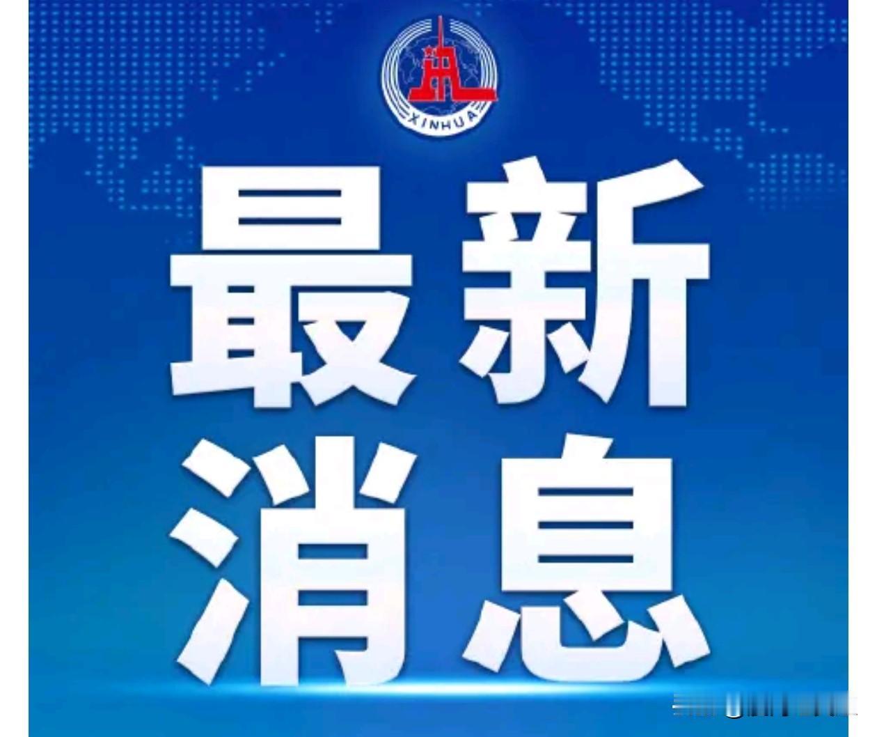 总投资40.21亿元
原计划2026年9月建成通车的
江苏盐城大桥塌落事故最新进