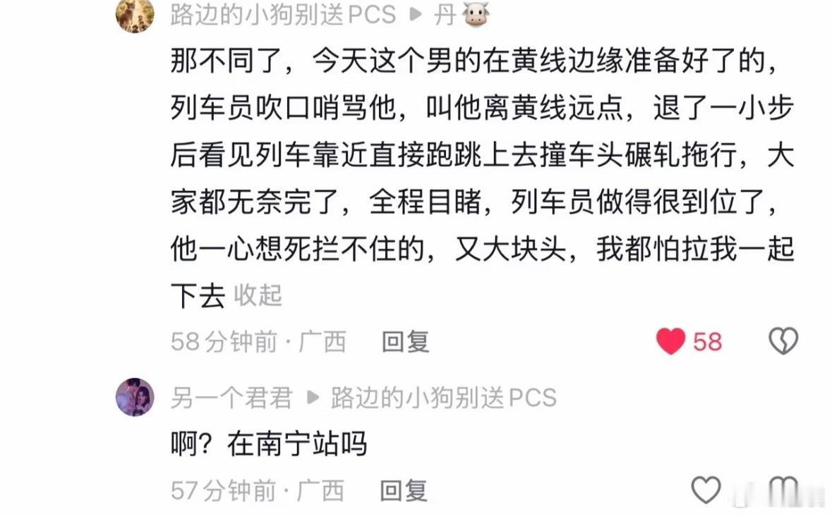 南宁铁路通报男子跳轨身亡代入打工人的视角，非常心疼司机，值班的列车员和被延误乘客