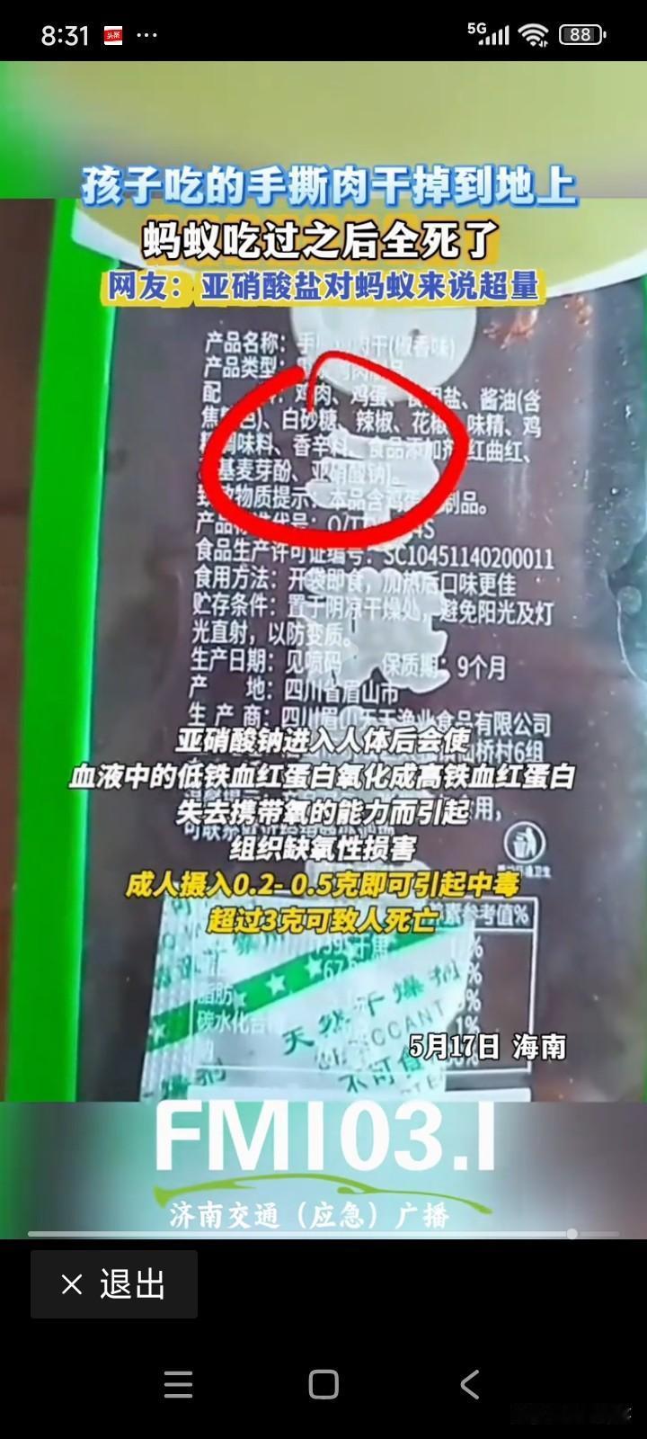 海南三亚，一位妈妈带着孩子在公园游玩。妈妈给孩子买了一袋手撕牛肉。
孩子吃手撕牛