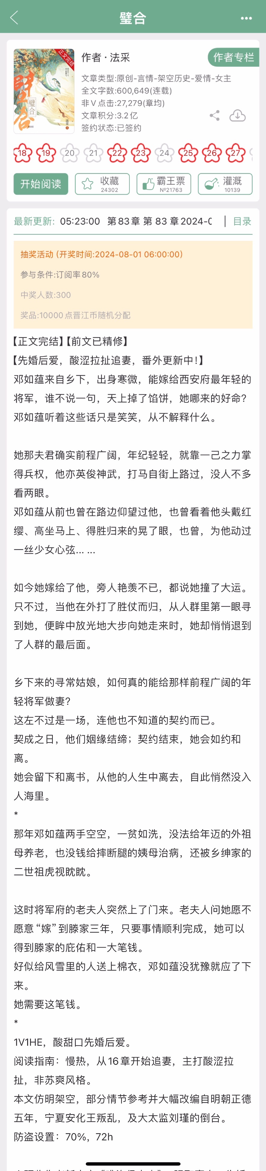 法采的《璧合》完结了，酸甜口的先婚后爱，看过的姐妹来反馈一下~ ​​​