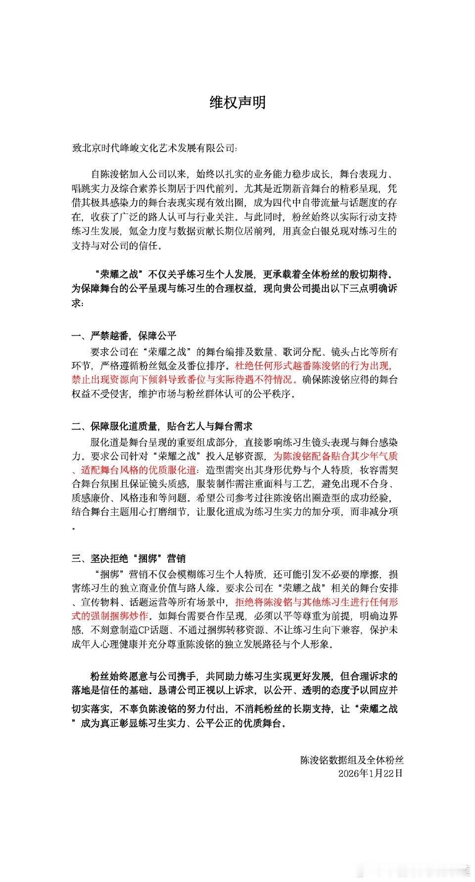 陈浚铭粉丝维权 