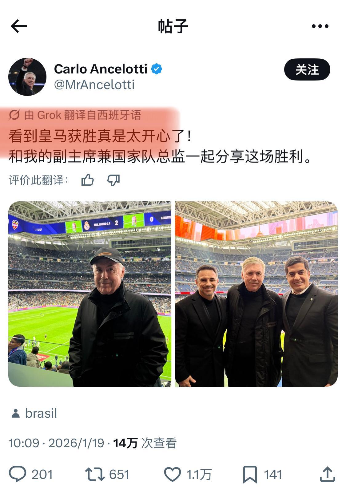 原来安胖在现场～“看到皇马获胜真是太开心了”皇马2比0莱万特