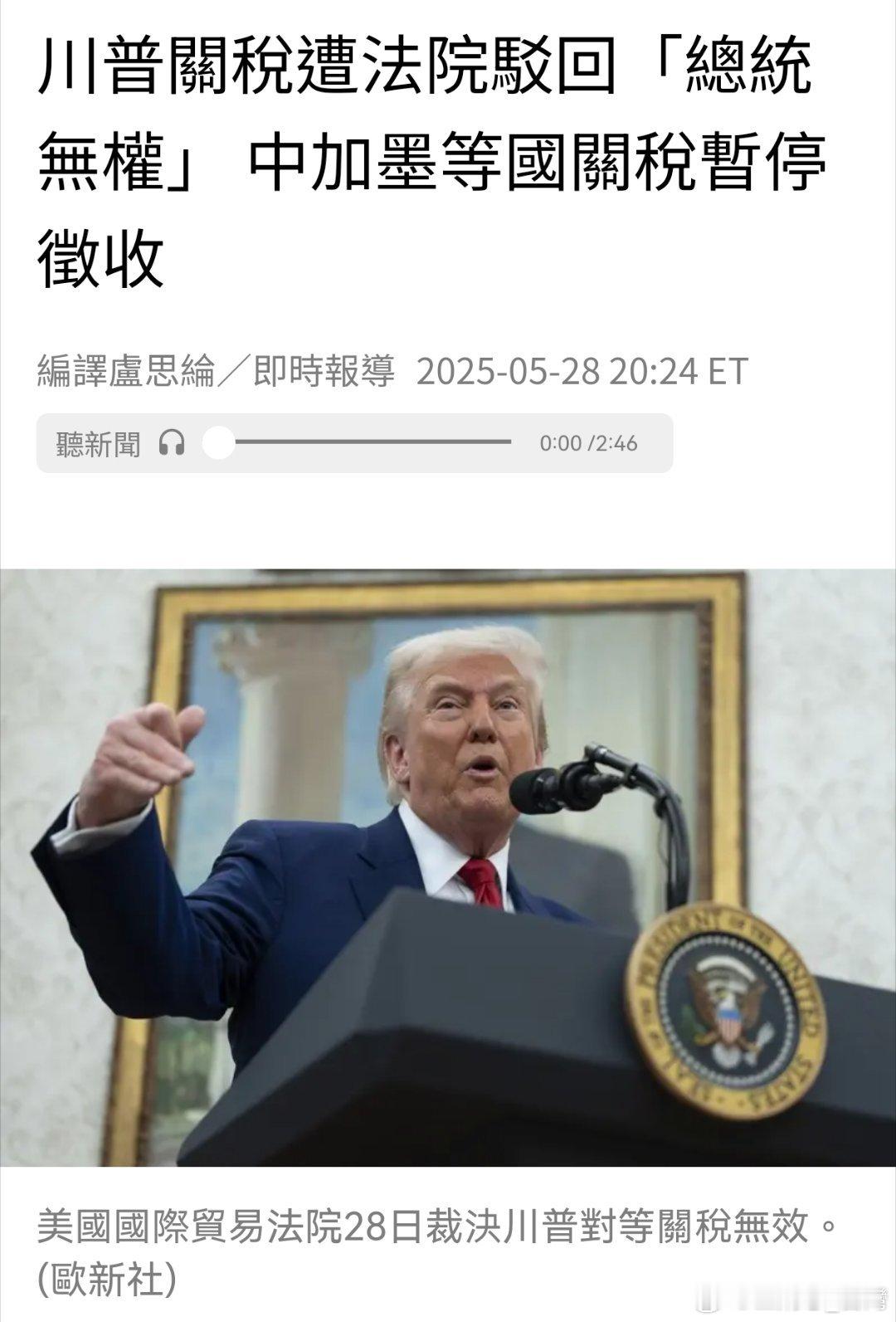 就在中国人迎财神的大年初五，美国最高法院宣判，特朗普的“对等关税”因违法而无效。