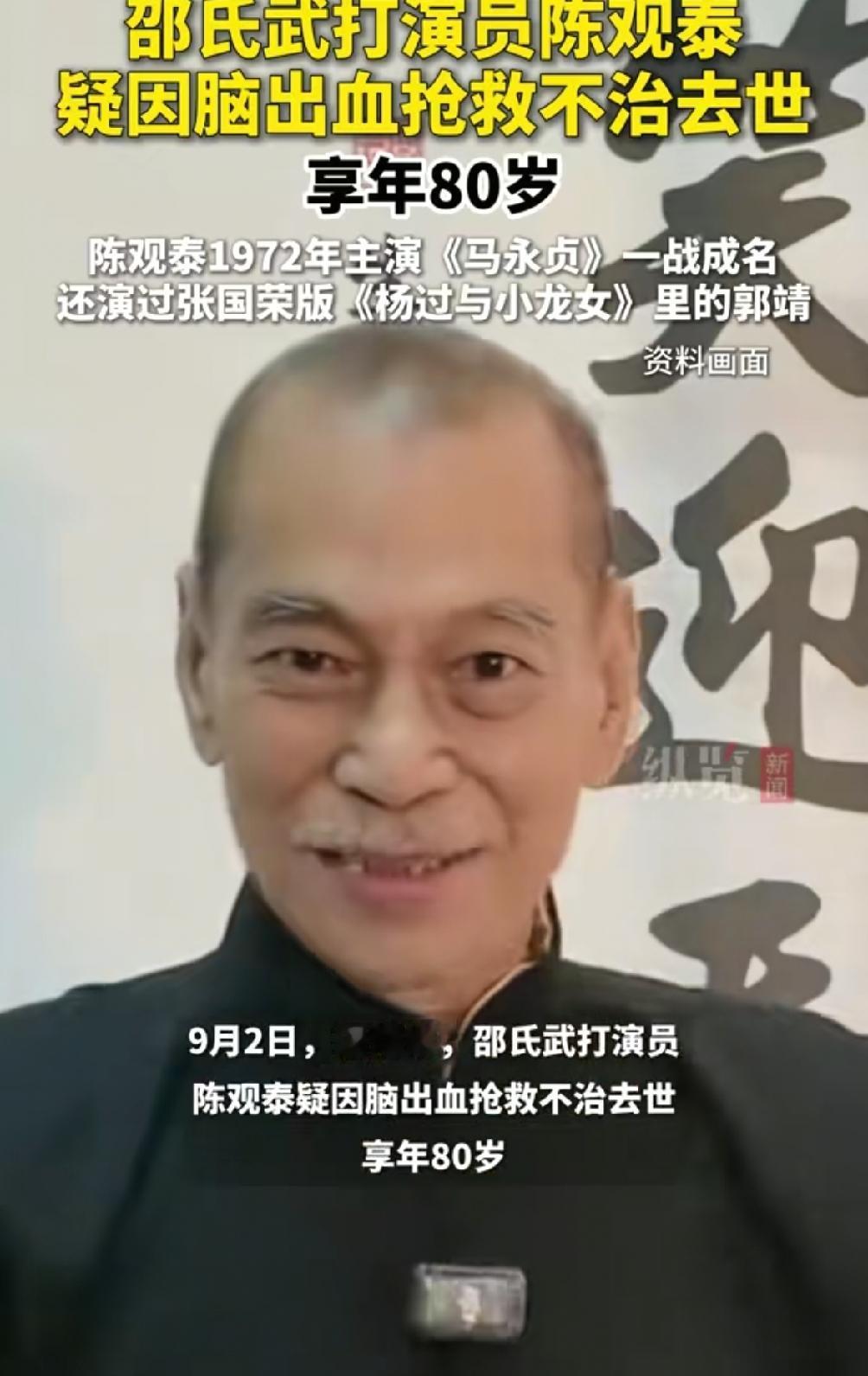 一代武打巨星陈观泰，因脑溢血离世，一代功夫银幕硬汉落幕，不少影迷心中满是惋惜。