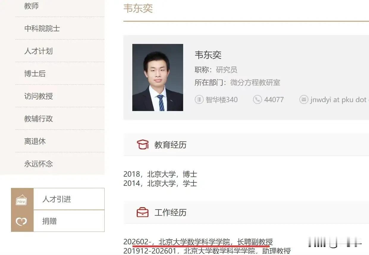 终于公布了，韦神榜上有名。北京市杰出青年中关村奖！
祝贺韦东奕老师，实至名归。