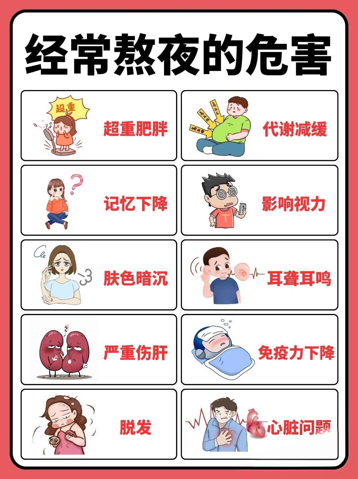 没睡够给身体带来6重伤害经常睡眠不足，对身体伤害太大了，大家一定要好好合理安排时