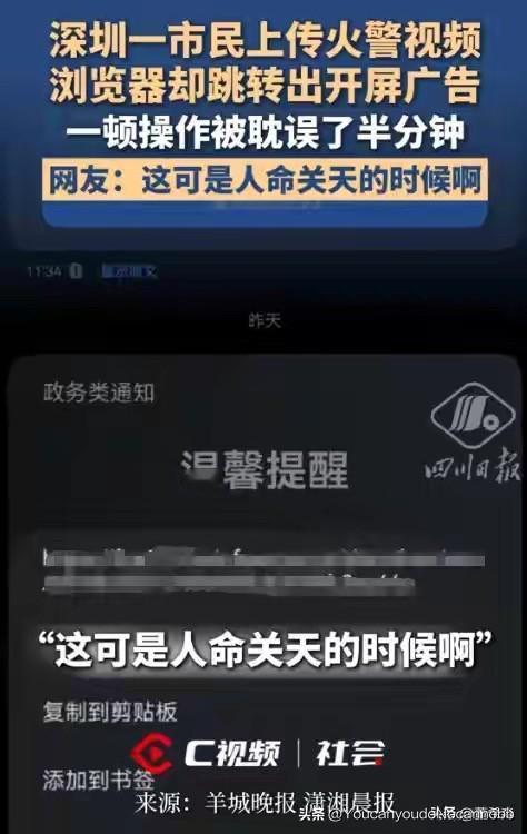太离谱！火场传救命视频被开屏广告拦截，谁在堵生命通道？主要是很多广告特别恶心，很