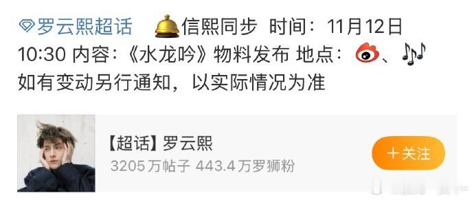 罗云熙水龙吟明天上午有新物料发布[赢牛奶] 