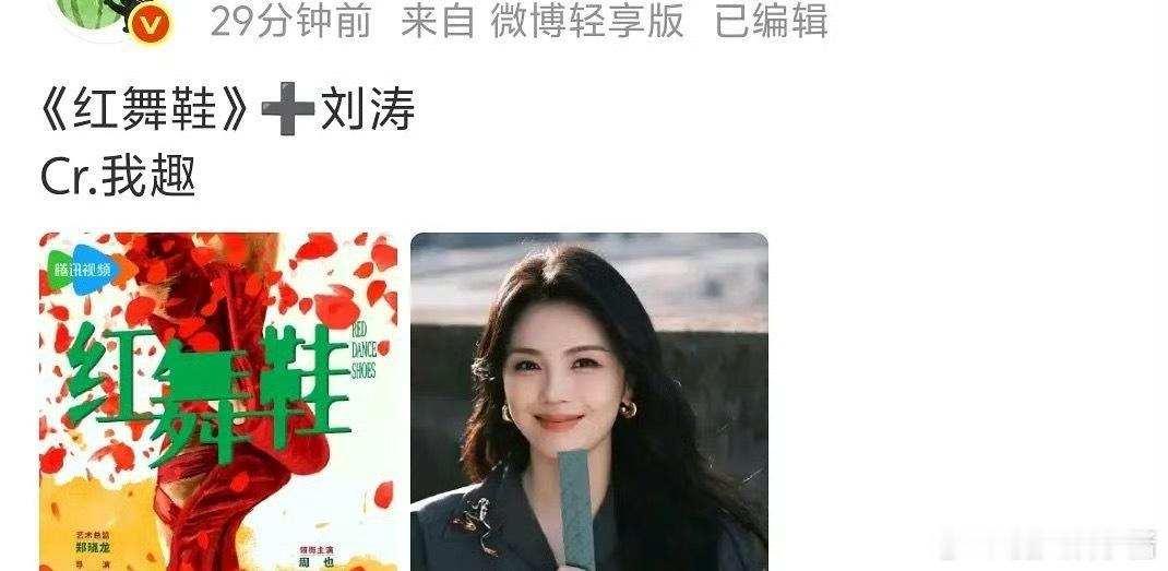 周也和刘涛合作《红舞鞋》，这阵容有期待的吗 ​​​