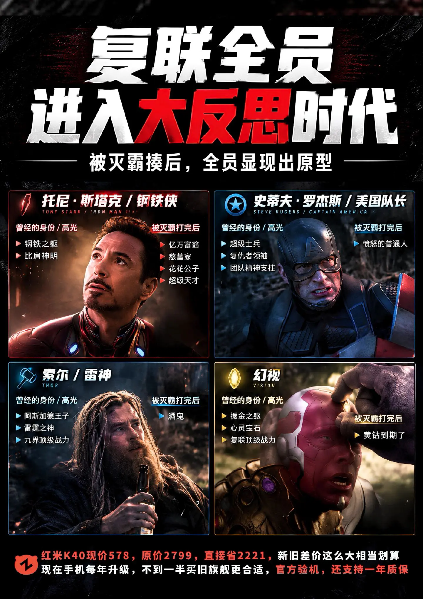 复联正式进入大反思时代！
