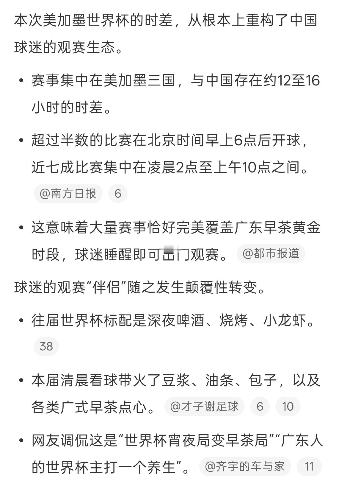 边吃早茶边看世界杯火了毕竟这个时间点也只能这么吃了，广东吃早茶感觉更多是品小吃也