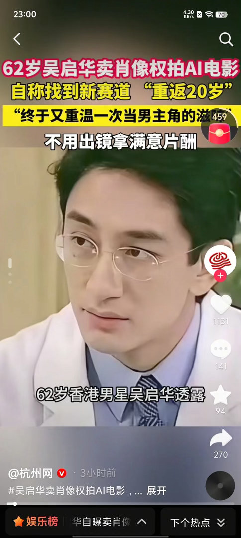 Ai授权肖像原来是福慧高龄明星 