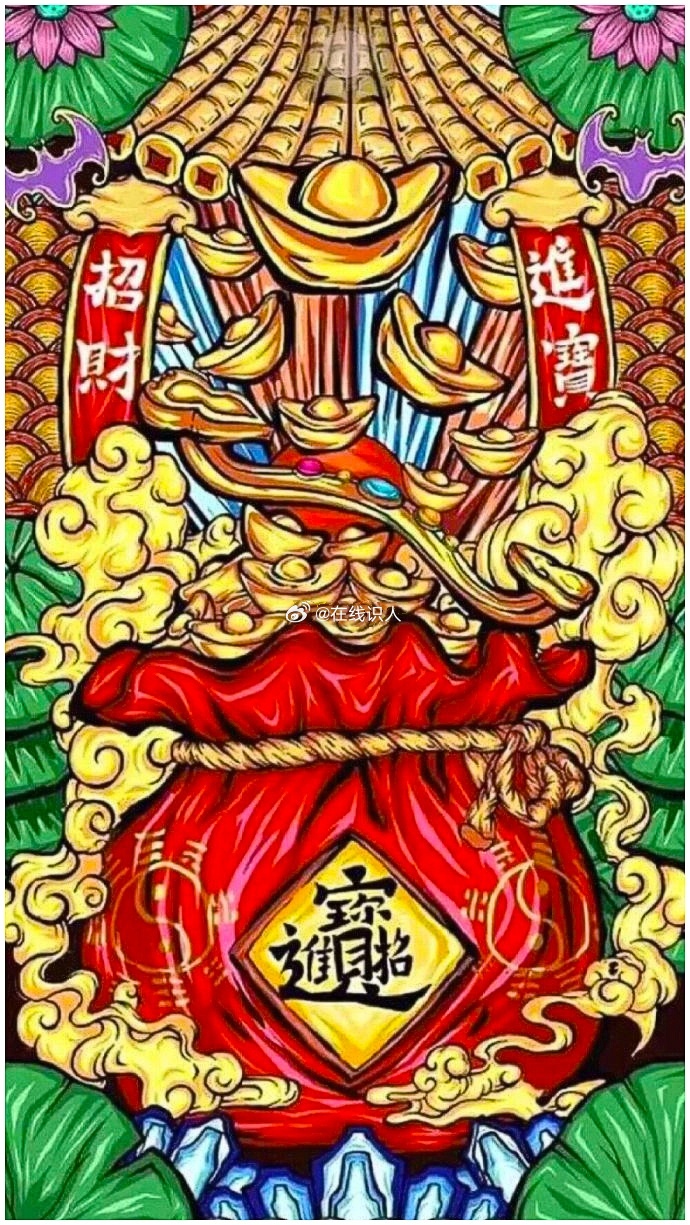 转发招财进宝，进入年底的你每天都要招财进宝！ 