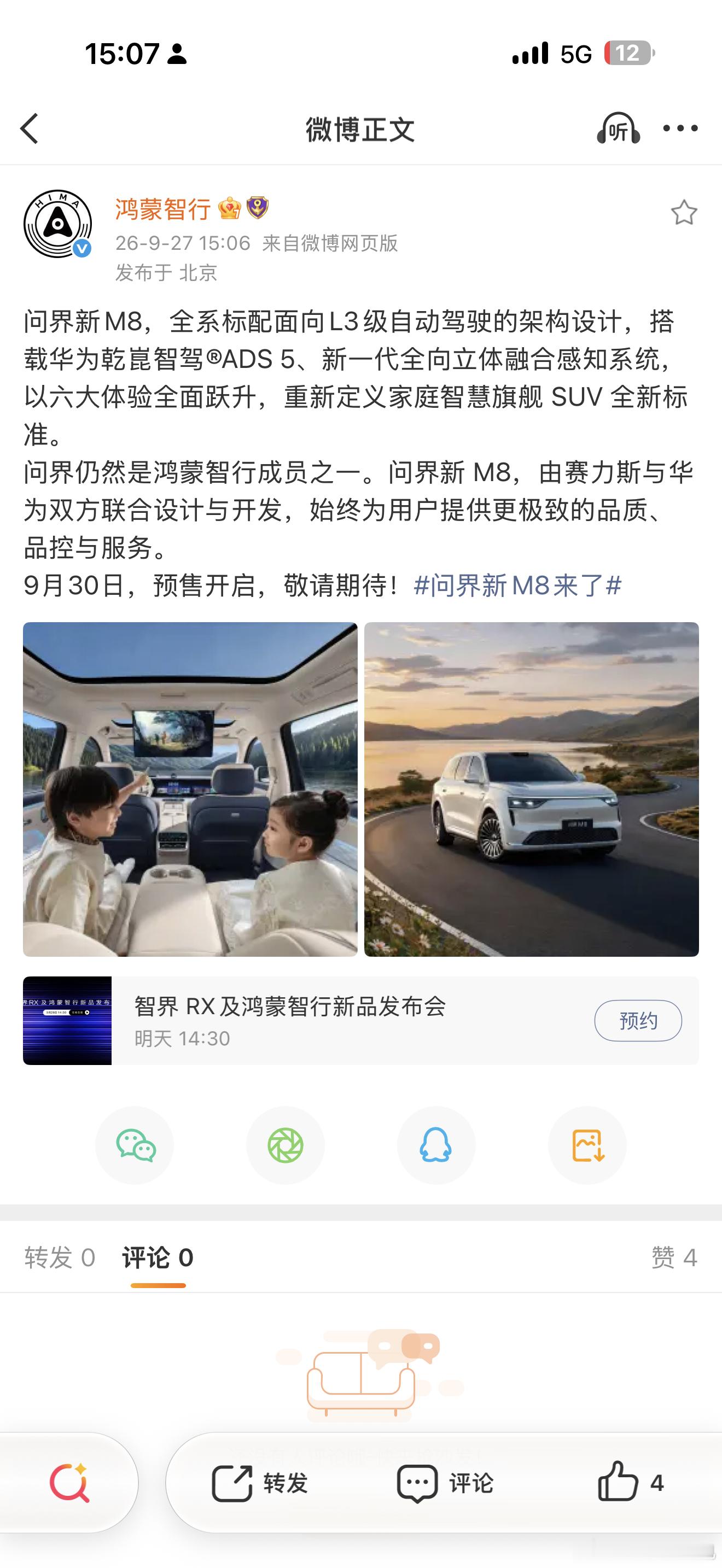 刚刚，鸿蒙智行发布了全新问界 M8 的内容。 ​​​