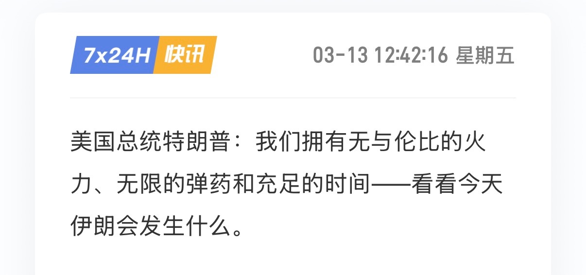 🔻特朗普：赢了✌️美军一加油机坠毁据称非被击落伊朗称对林肯号航母发动袭击海外新