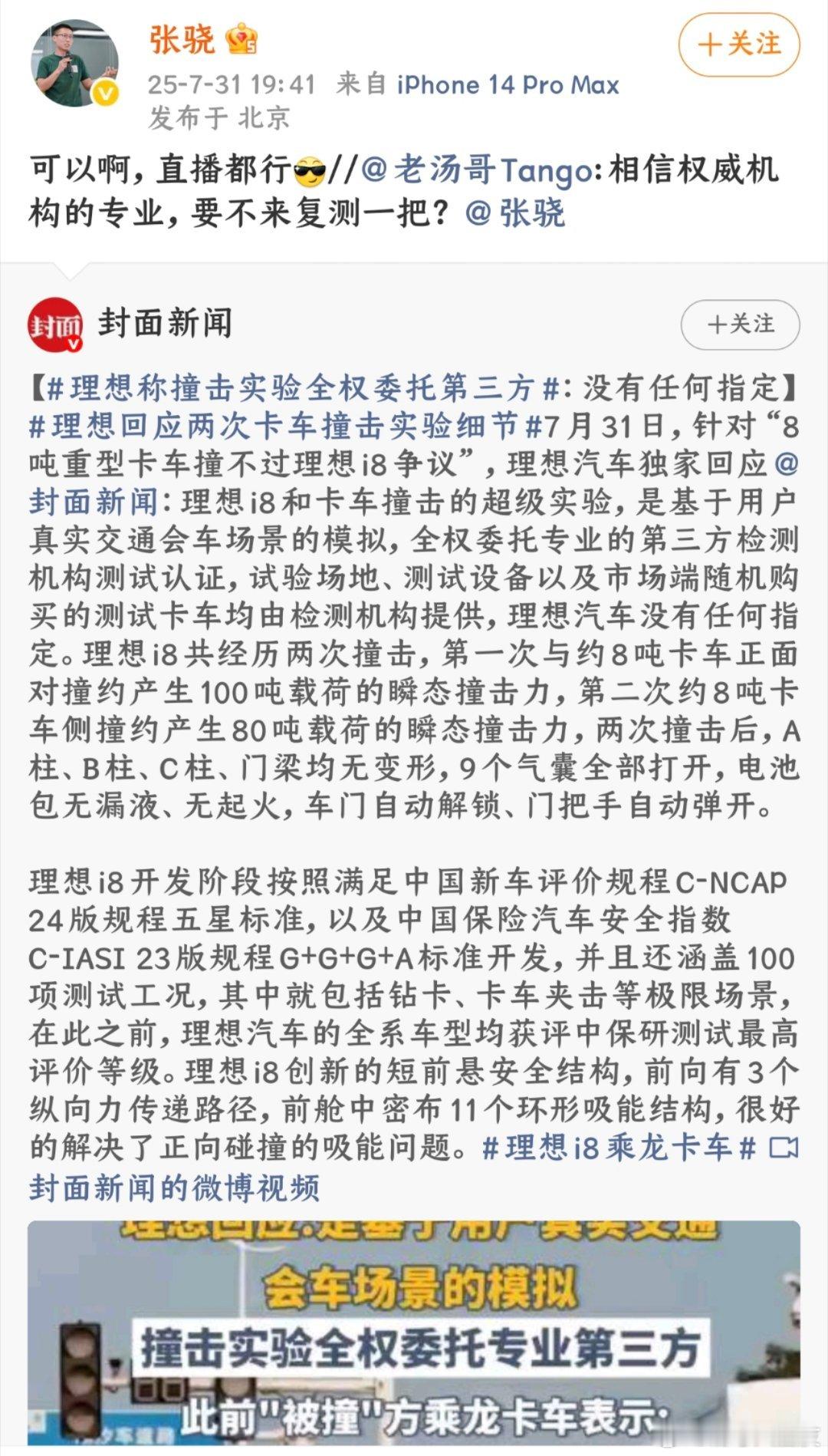 今天乐道l90发布会，但是大家关注点都跑到理想i8对撞乘龙卡车这件事上了哈哈，蹲