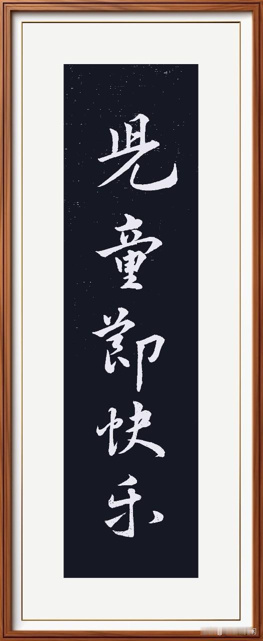 祝条友们：儿童节快乐！
   刚刚和外国的亲人唠嗑，说外国只过圣诞节和万圣节！还
