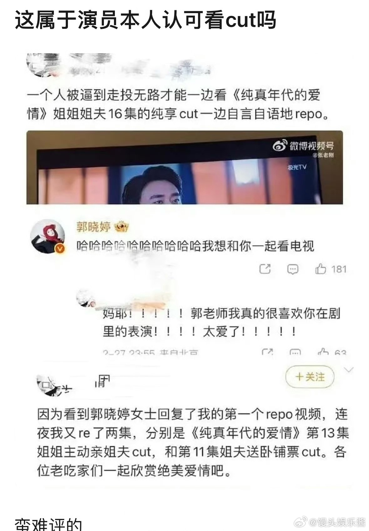 郭晓婷回复了粉丝看cut的wb，这合适吗 
