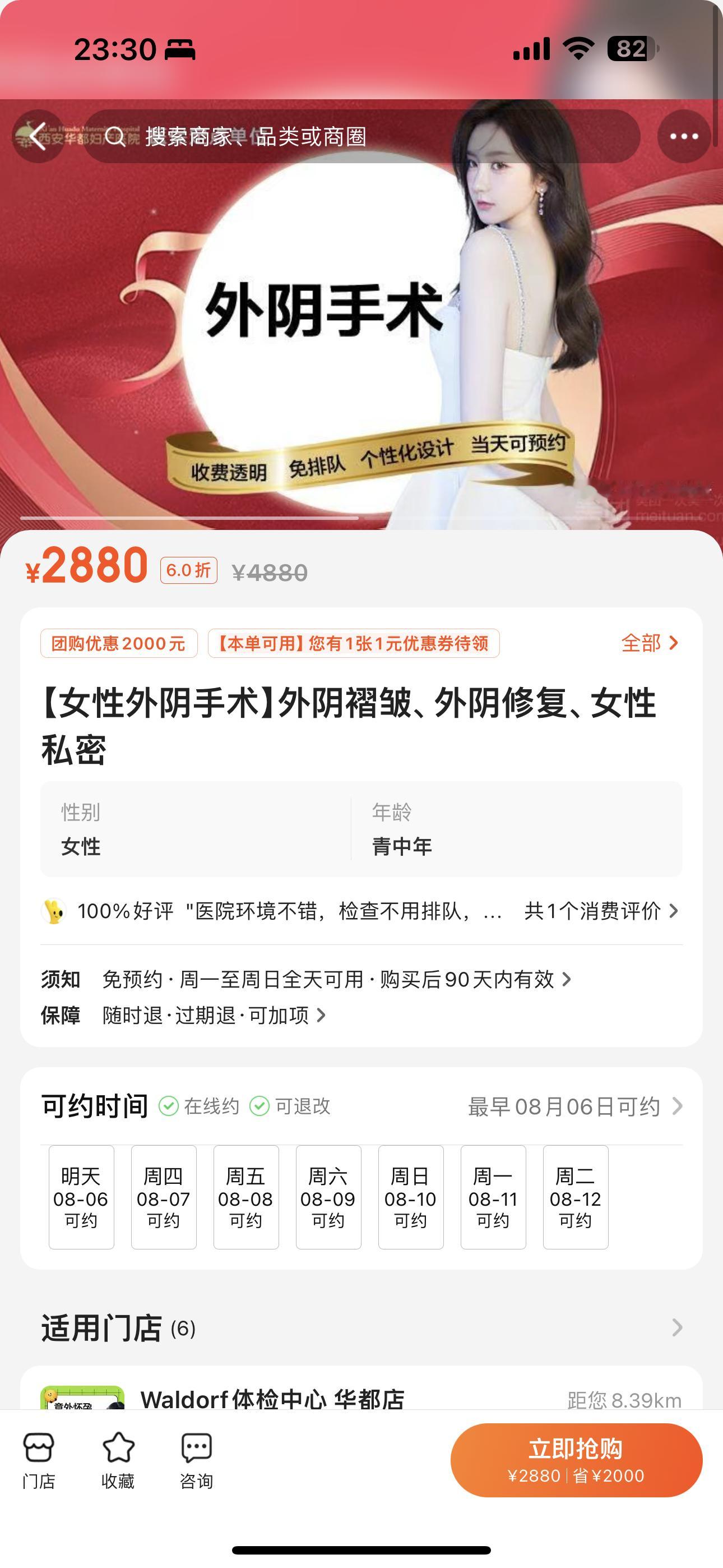 惹，这都能美团团购[闭嘴]为什么给本可人推荐这个惹，本可清者自清从来没搜索过这些