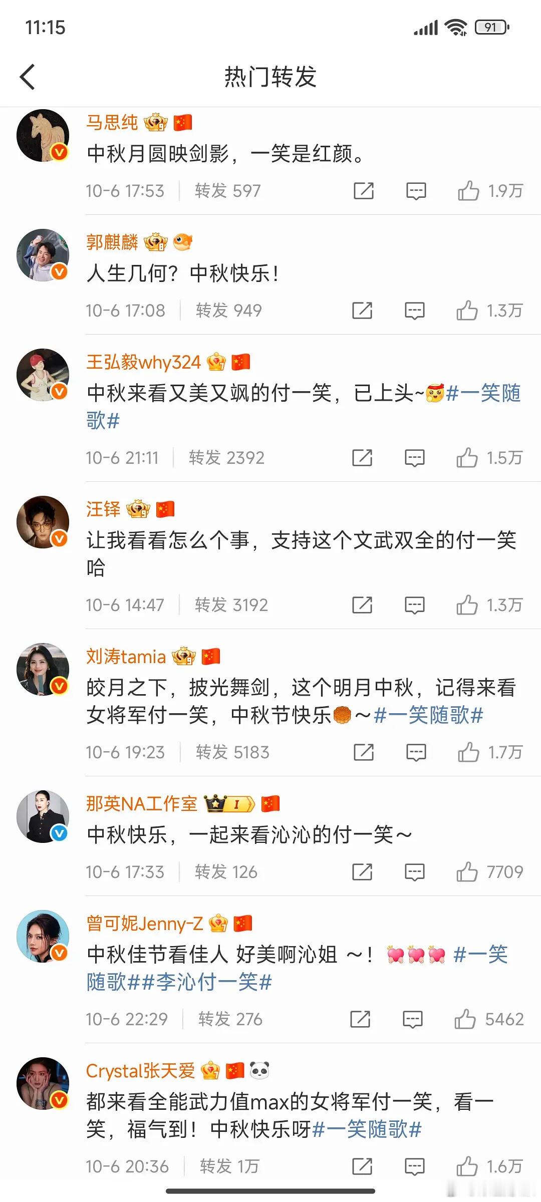 李沁一番剧 众星为李沁一番剧一笑随歌打call，看过的都说好看[鼓掌]李沁付一笑