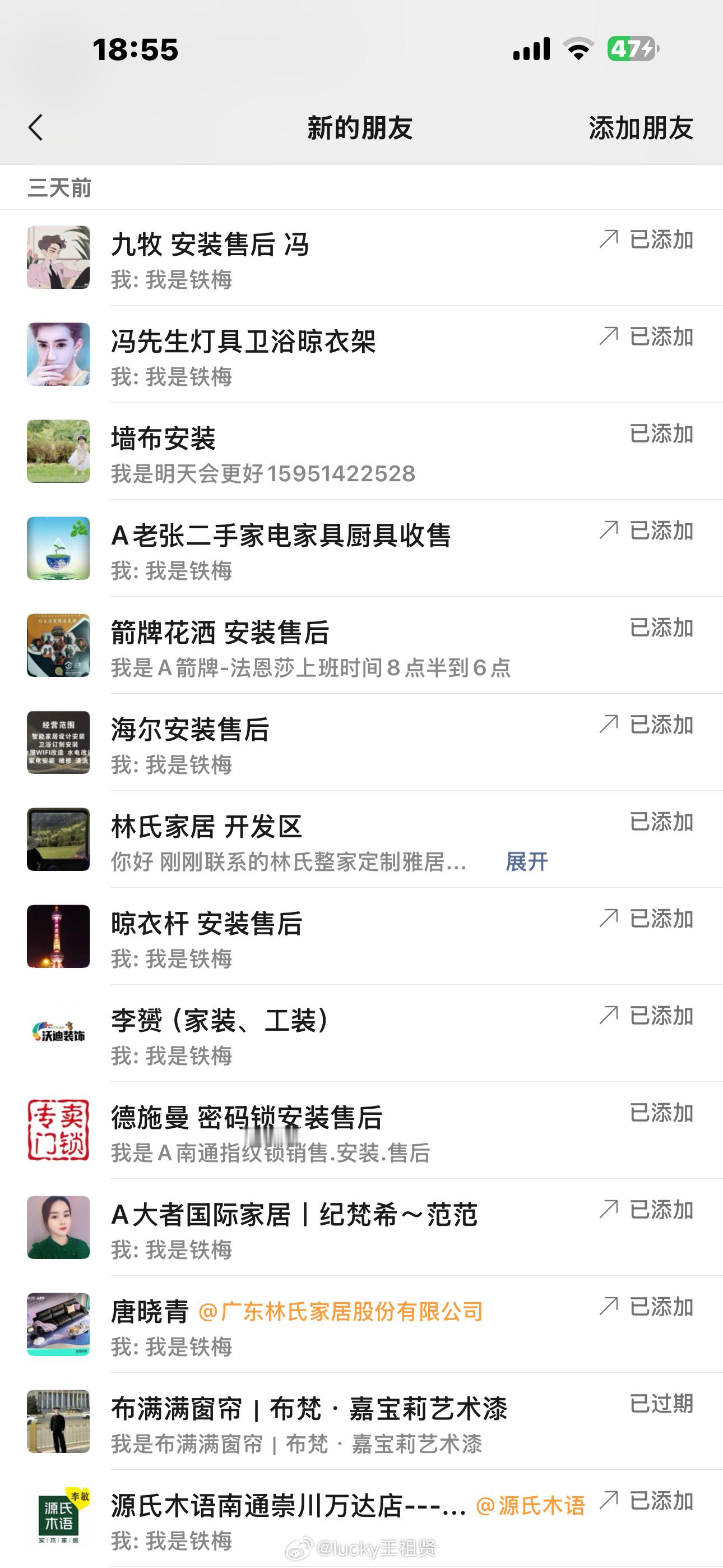 微信全是装修的师傅