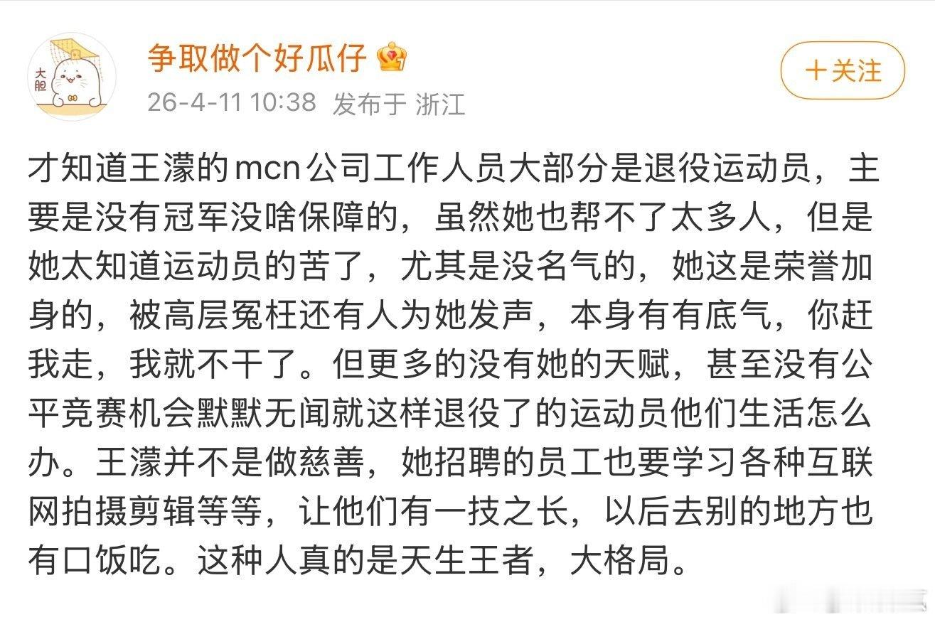 王濛公司大部分是退役运动员王濛的公司大部分是退役运动员 王濛公司工作人员大部分是