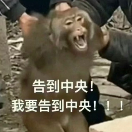 巨婴be like： 