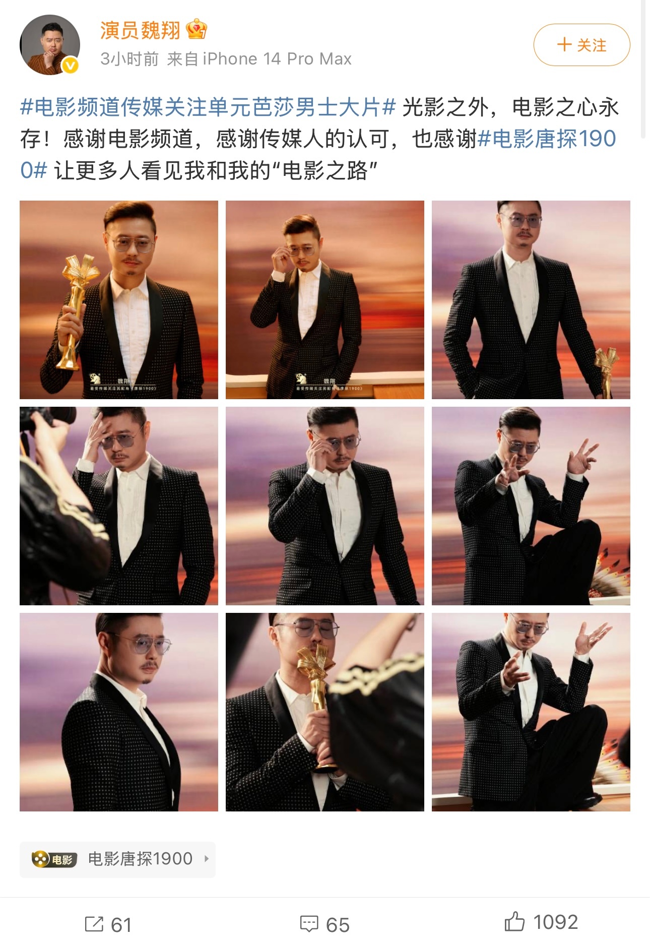 魏翔手插兜拿奖起范了 魏翔拿“最受传媒关注男配角”这范儿也太绝了吧！一手自然插兜