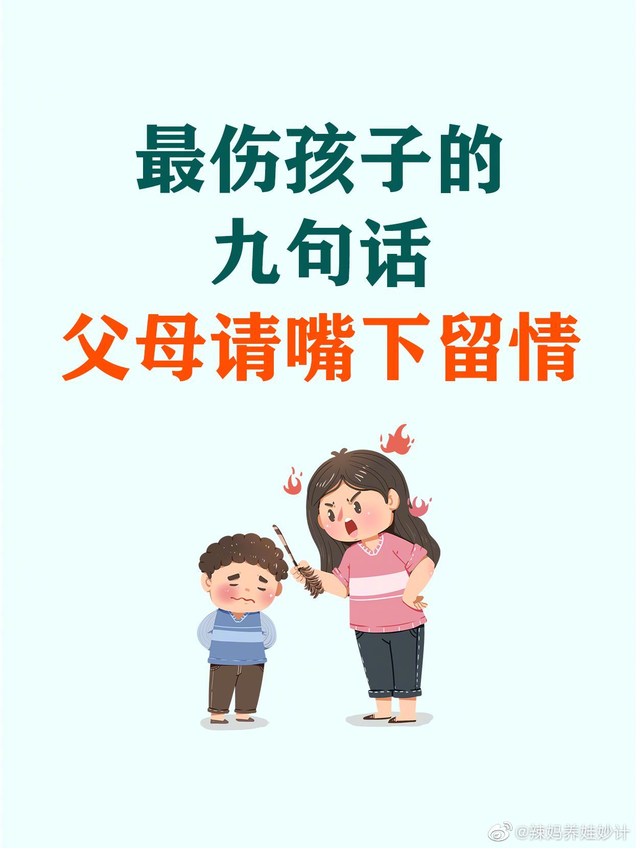 这些话千万不要对孩子说！ 