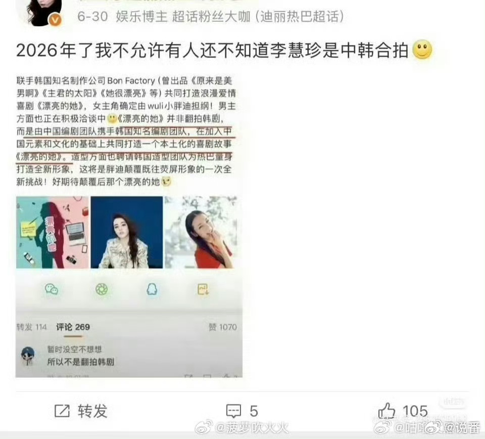 迪丽热巴李慧珍杀青到播出只有两个月迪丽热巴主演的《漂亮的李慧珍》2016年10月