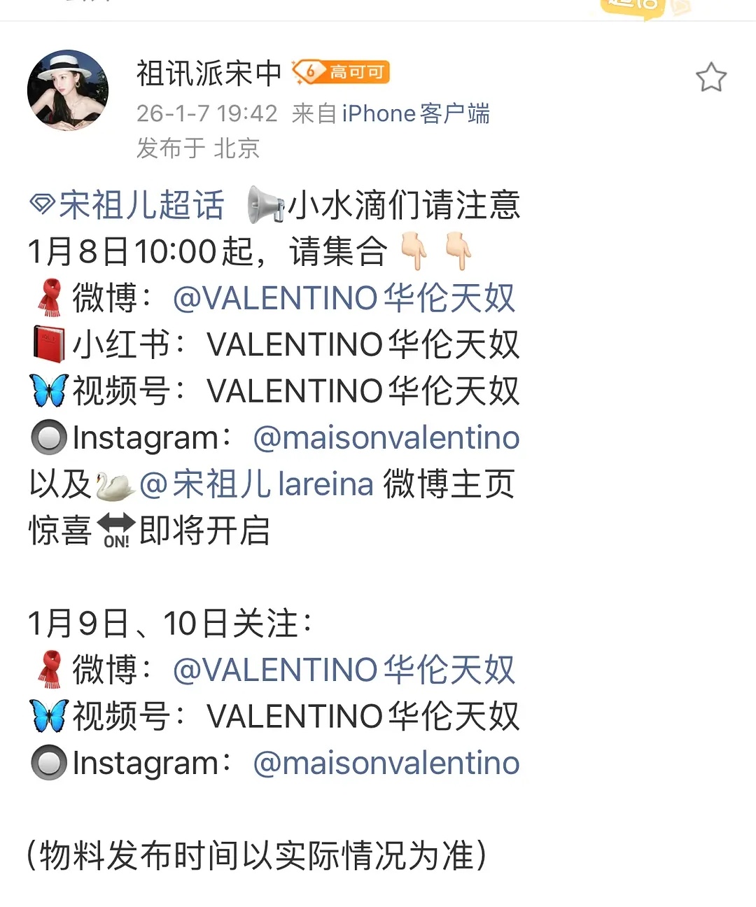 宋祖儿华伦天奴成衣线代言要官宣了，恭喜恭喜 