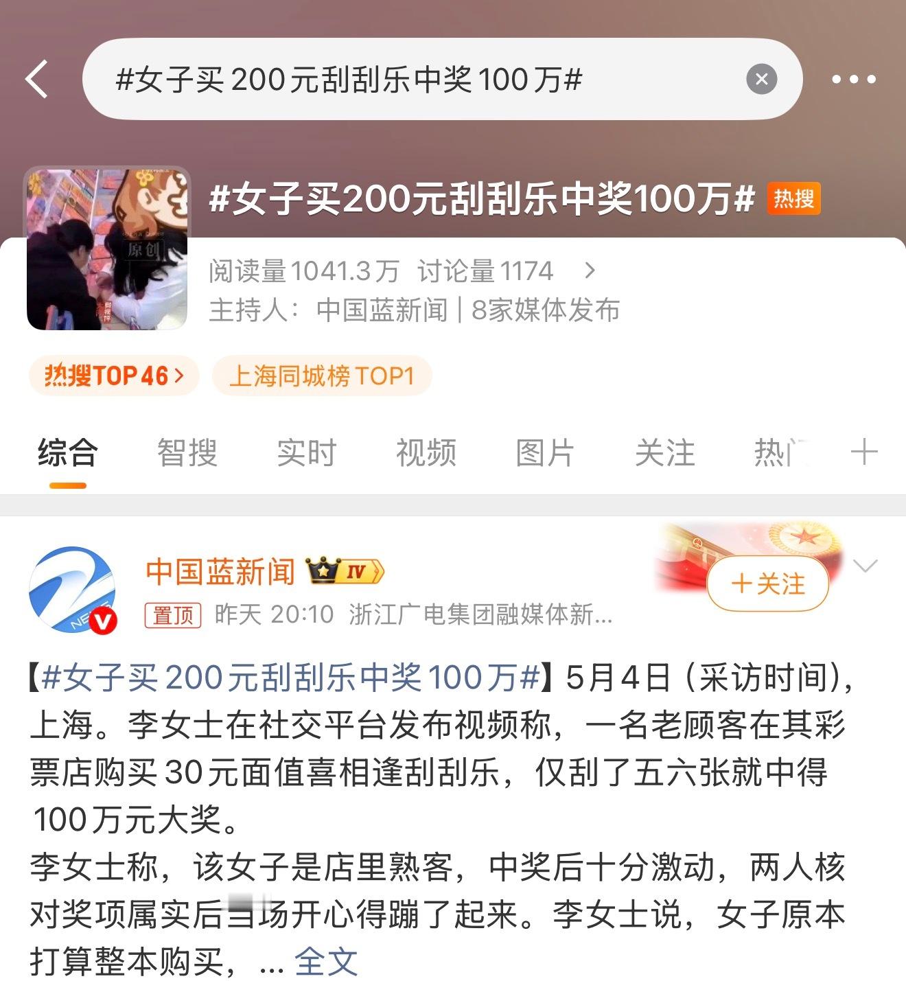 来做个小调查，你刮到过最大的奖是多少女子买200元刮刮乐中奖100万