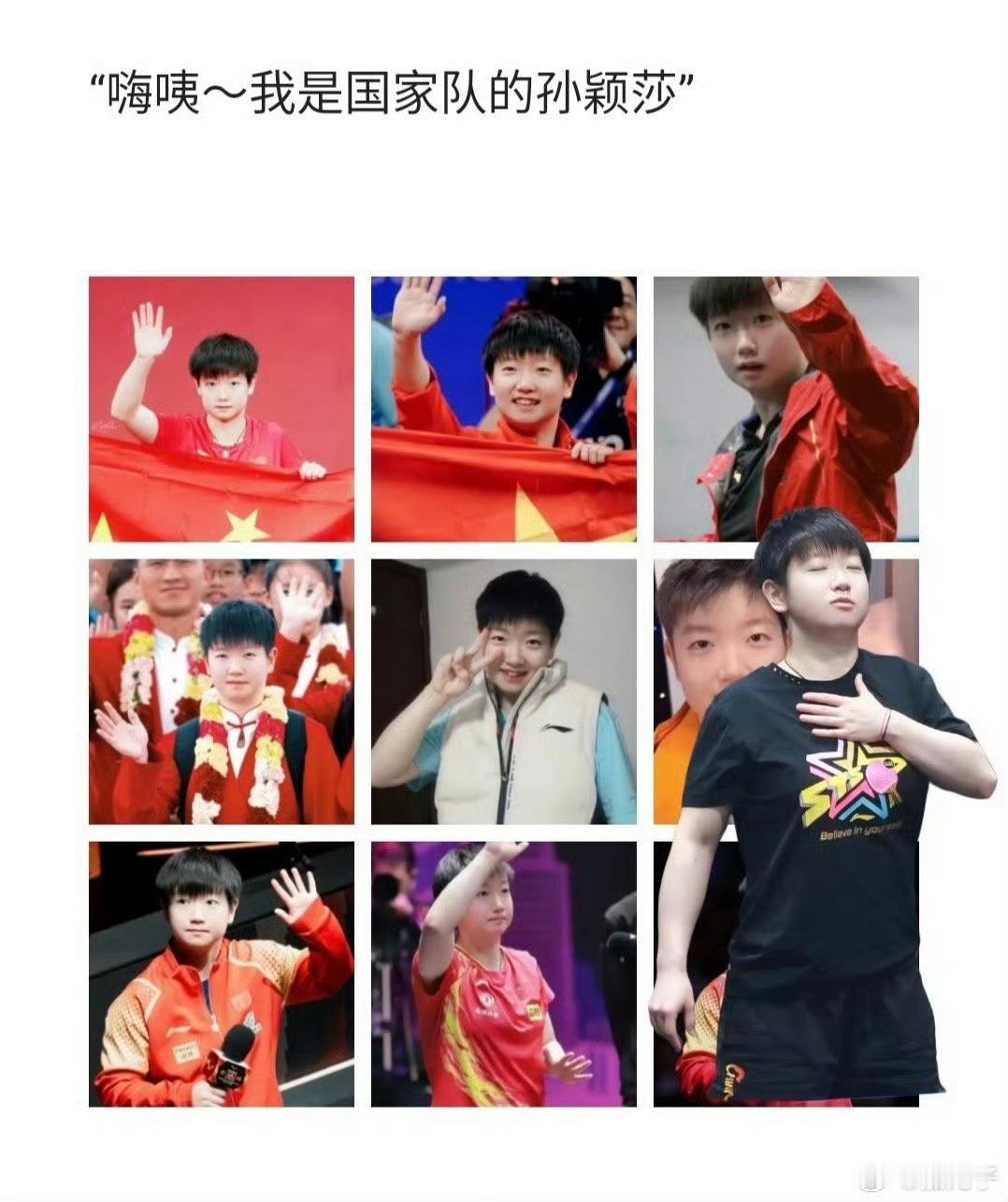 “山不在高，有仙则名；赛不怕输，有莎就赢”  ​​​