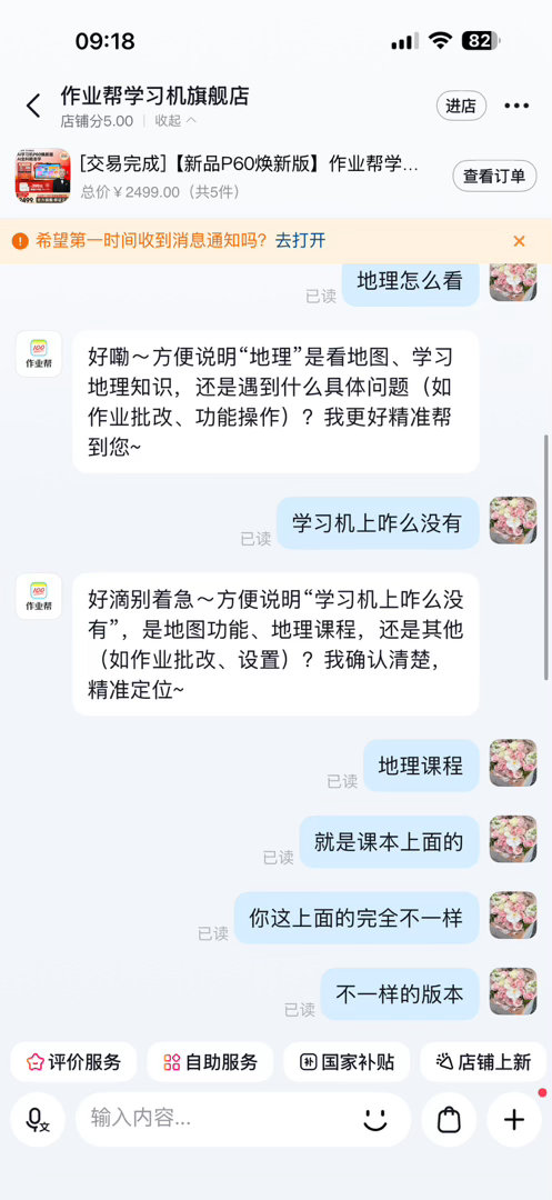最近脑子真的不好使，孩子上地理课没听懂，回来用学习机，然后发现课程不一样，于是娘