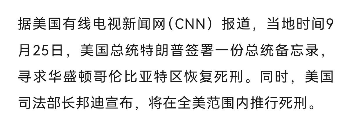废除死刑是人类文明的标志 ​​​