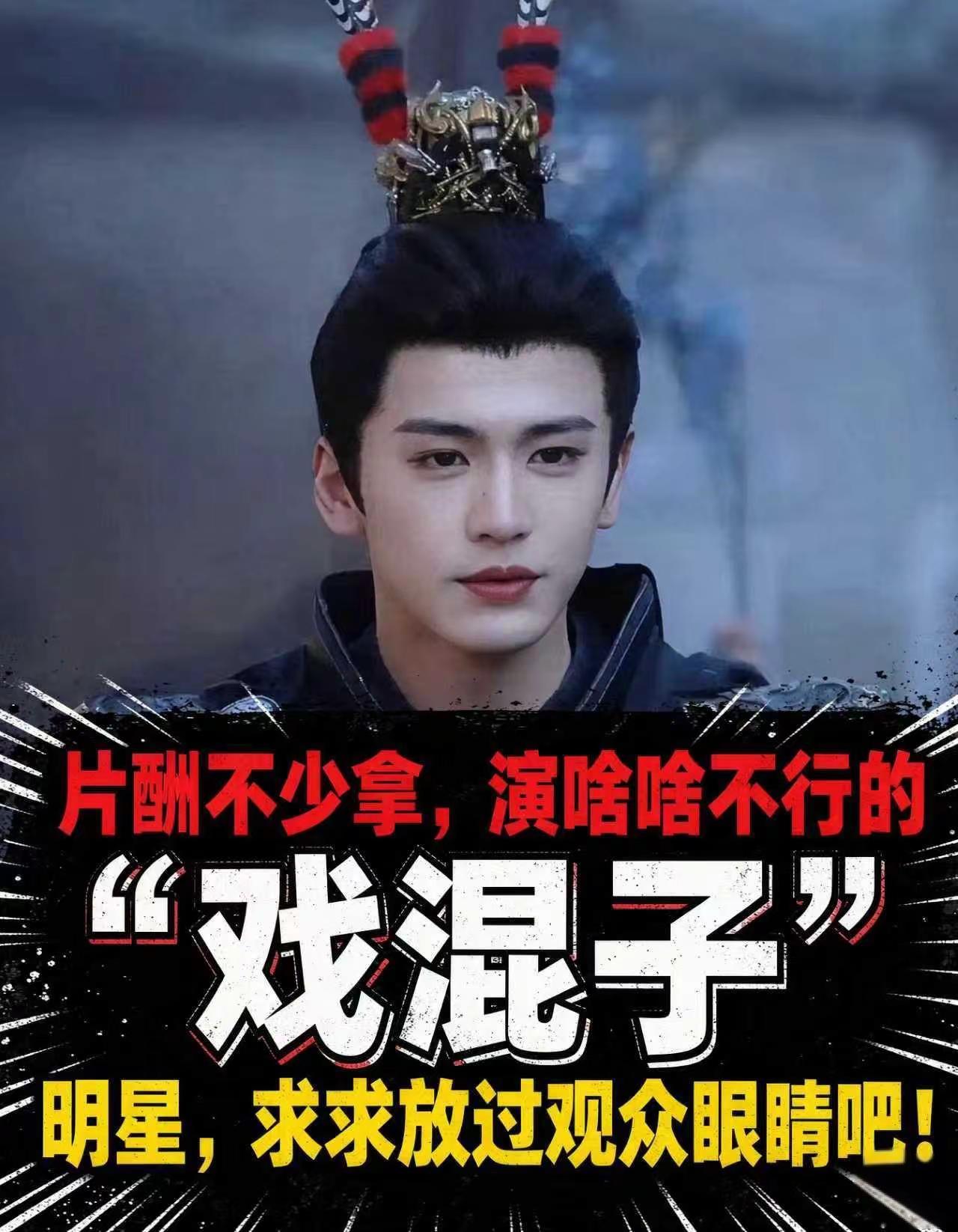 顶配资源砸不出演技！内娱顶流集体陷入原地。现在的内娱有个很扎心的怪现象：一众当红