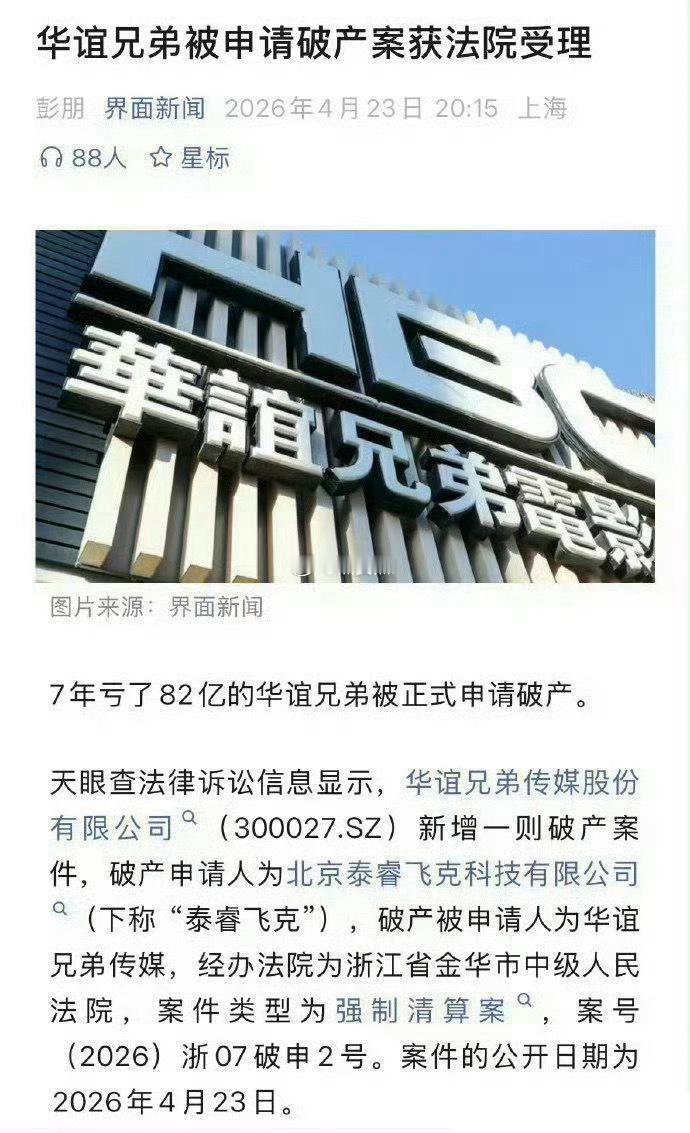 行吧，这次华谊兄弟是真破产了，逐玉不知道有没有帮忙赚点綦美合和王文也实现了真「破