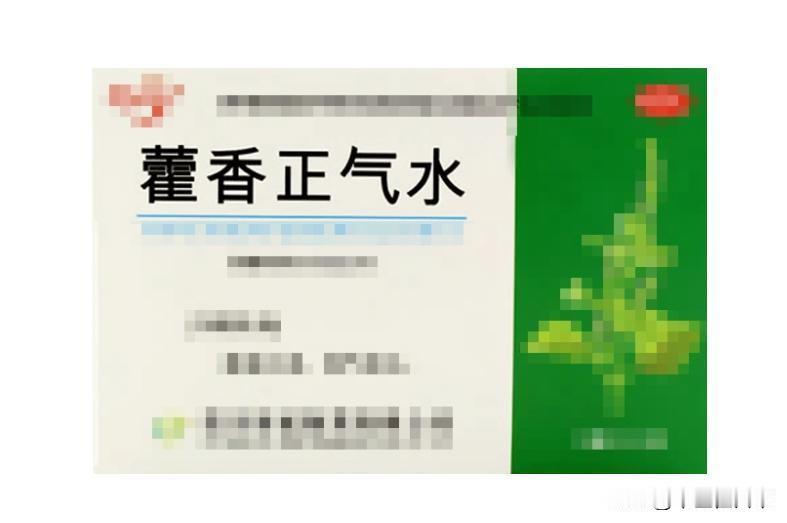 夏天要学会用藿香正气水，用好了这几种小毛病不求人
1.暑湿感冒
表现：怕冷、发热