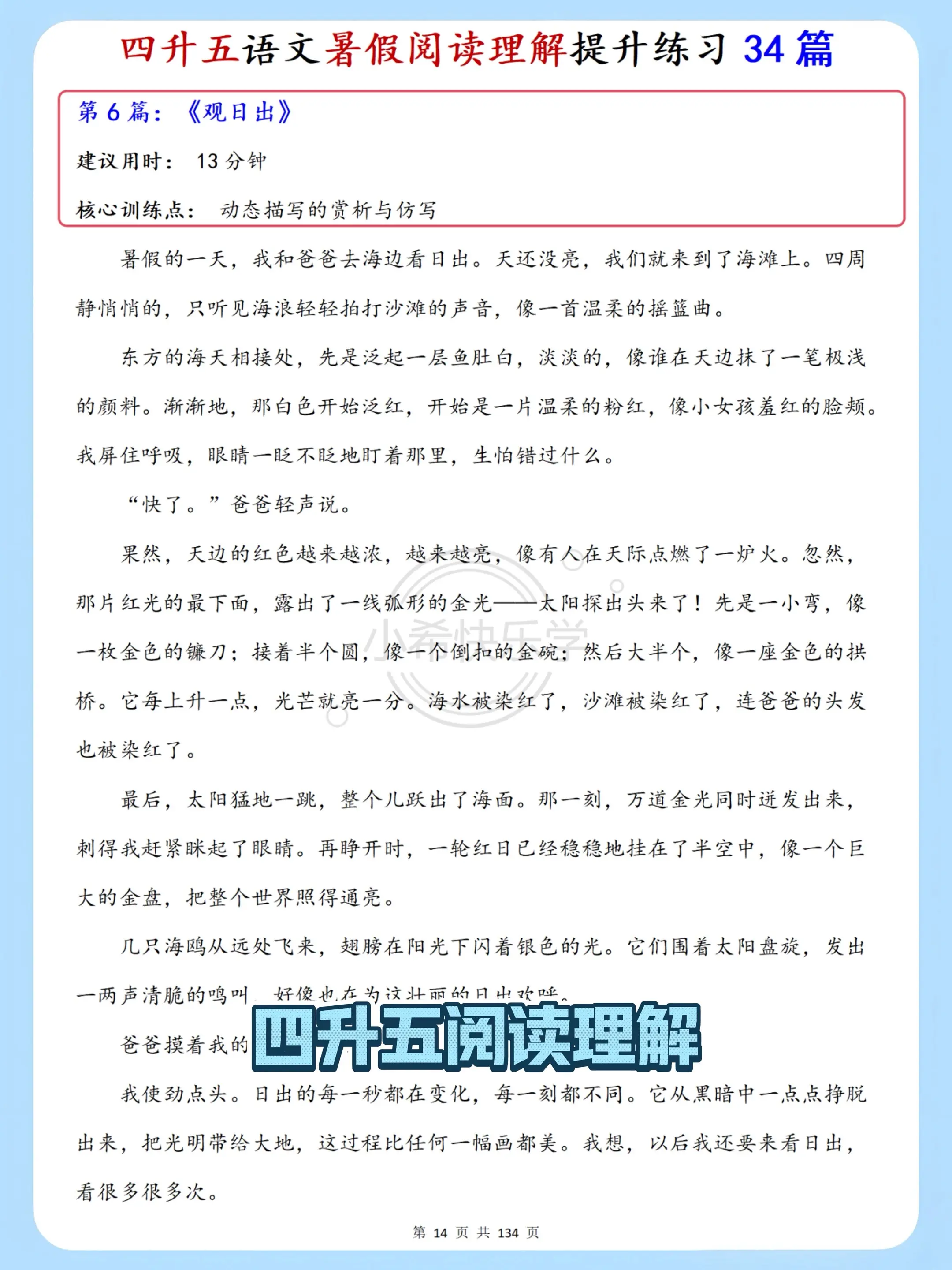 四升五暑假作业语文阅读理解34篇暑假提升。这套34篇分层暑假阅读直接拿...