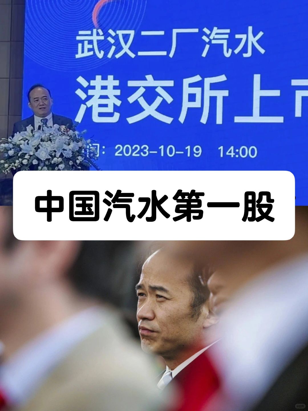 笔记｜中国汽水第一股—武汉二厂