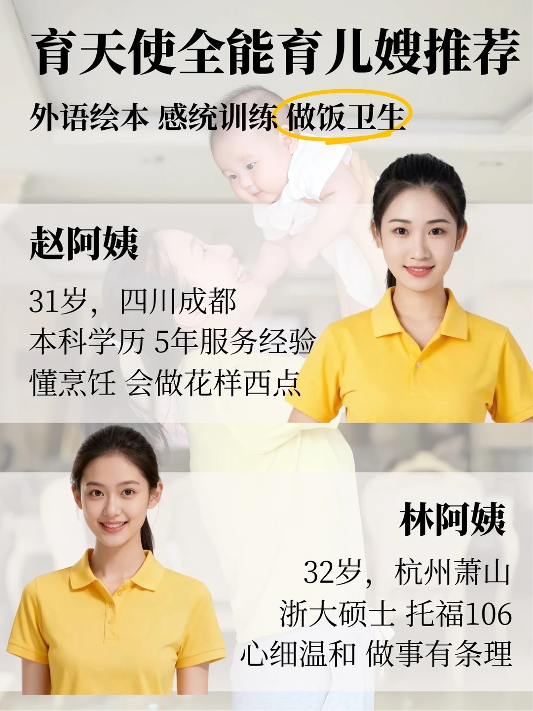 找育儿嫂怕“挂羊头卖狗肉”⁉️我们只做自培‼️