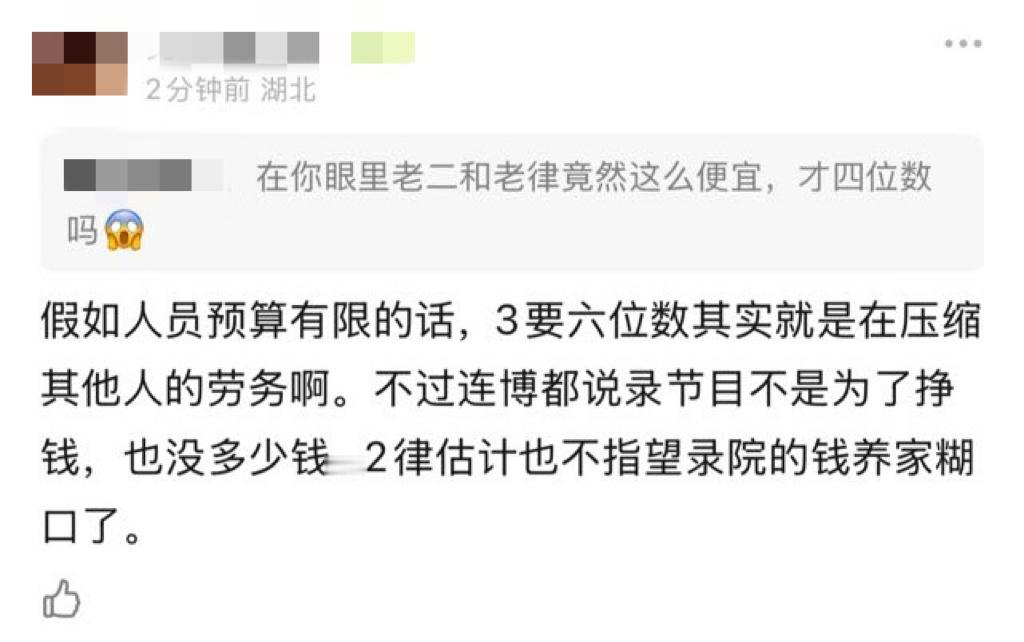 其实我很好奇从哪里传出来🥭的人员预算是一个人多其他人就少的固定的总jia，不过