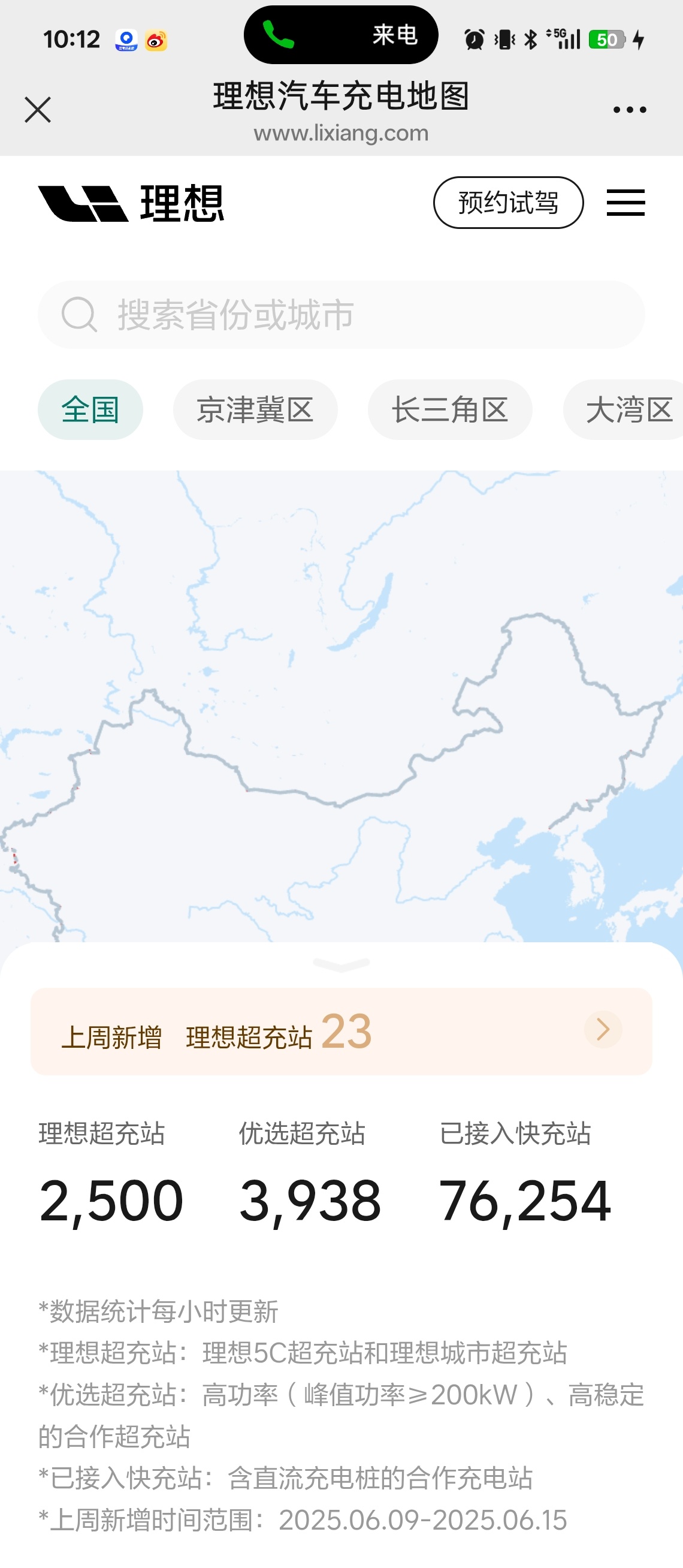 理想超充2500站了，i8是不是差不多该上预告了[爱你] ​​​