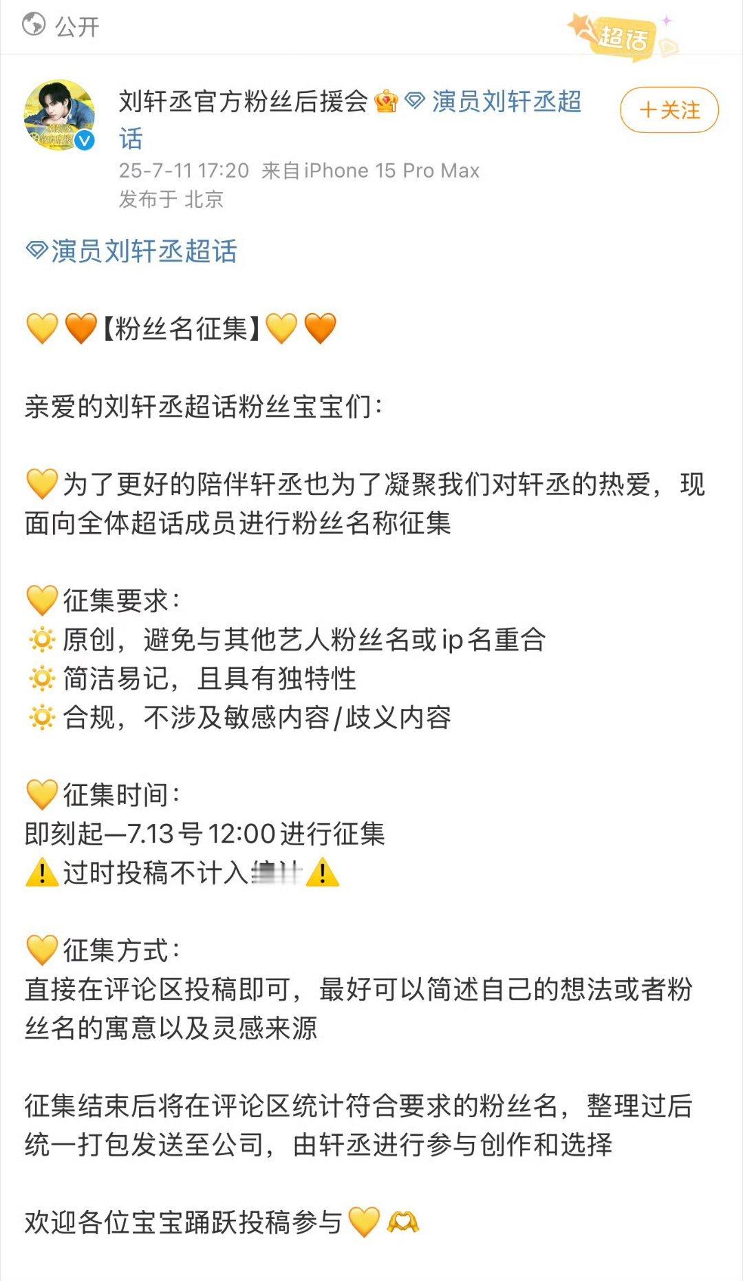 快趁乱喝了吧，俺不铮了[允悲]刘轩丞粉丝名征集转发乱成一锅粥 ​​​