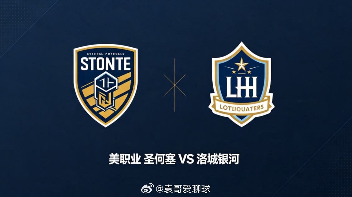 美职业 10:30 圣何塞 vs 洛城银河圣何塞的比赛逻辑，是 “均衡联动，节奏
