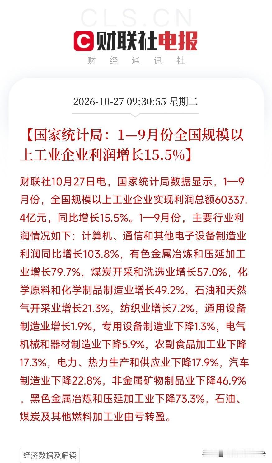 一早，统计局一组数据砸下来，让市场把关于利润流向的碎片，从PPI剪刀差到格力业绩