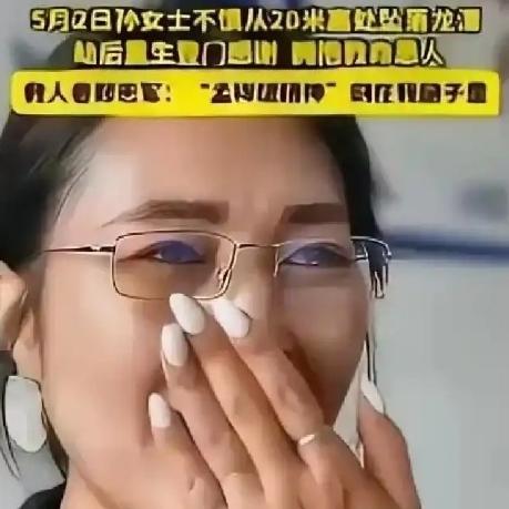 浙江金华龙潭大峡谷，38岁的妈妈为给女儿拍照，脚底打滑，从20米高的悬崖砸进深潭