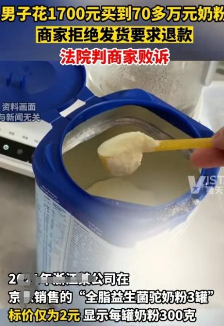 [送心]广西柳州，小伙网购时意外发现3罐驼奶粉只要2元，于是赶紧下单850件，共