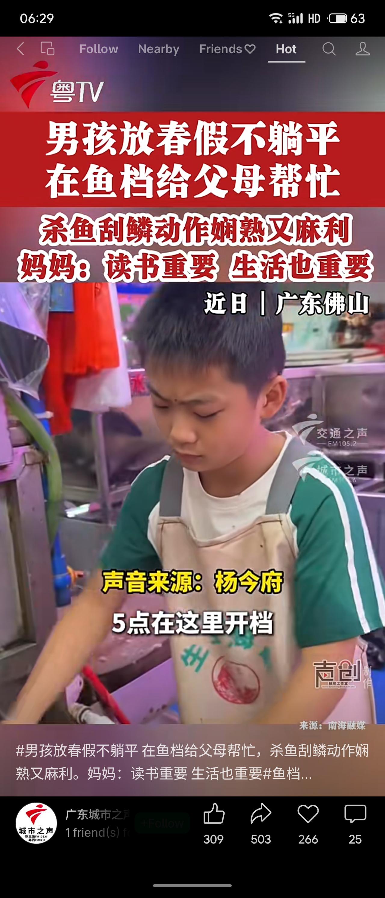 广东佛山10岁男孩杨今府春假不休息，凌晨5点到自家鱼档帮父母杀鱼卖鱼，动作娴熟麻