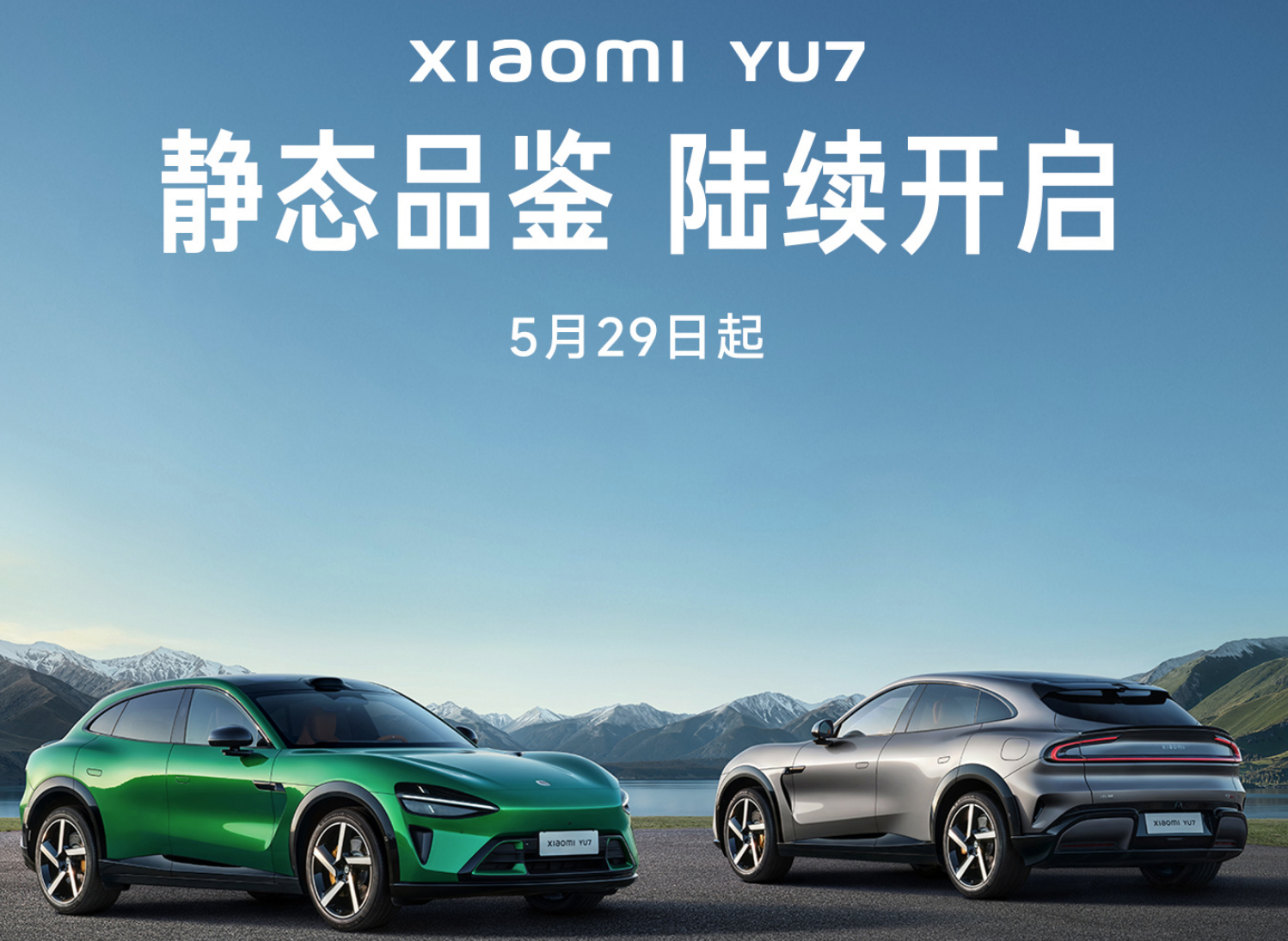 小米YU7即将开启不开门静态展示 ​​​